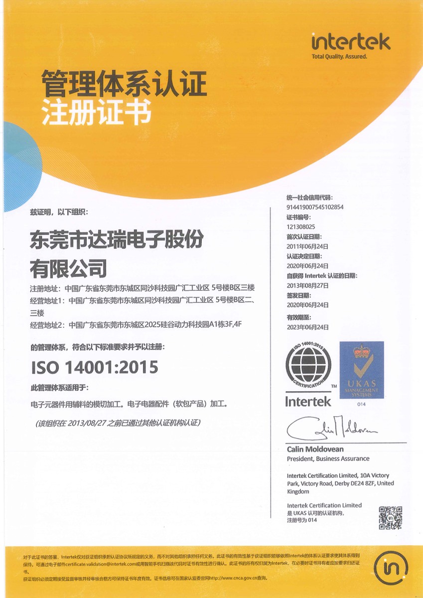 ISO14001 2015體系證書(shū)（中）